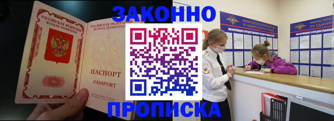 временная регистрация адрес в Красном Куте