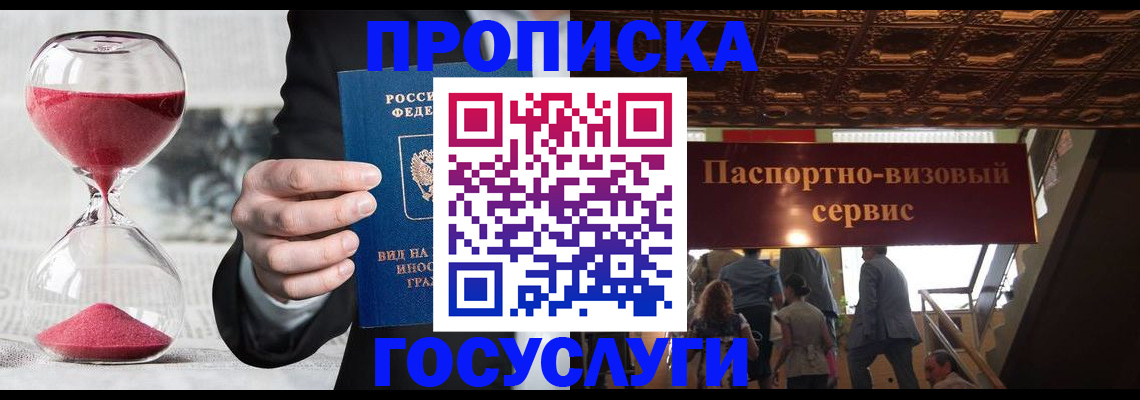 временная регистрация законно в Красном Куте
