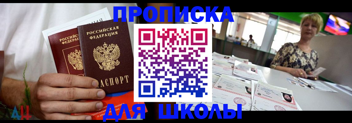 временная прописка в Красном Куте