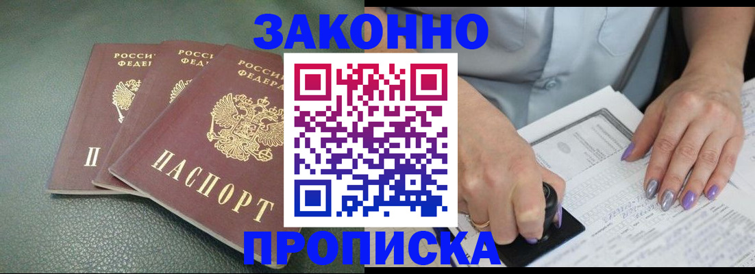 прописка для военкомата в Красном Куте