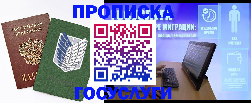 временная регистрация 2025 в Красном Куте