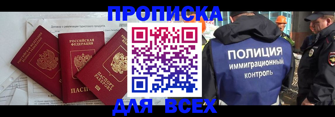 прописка регистрация в Красном Куте