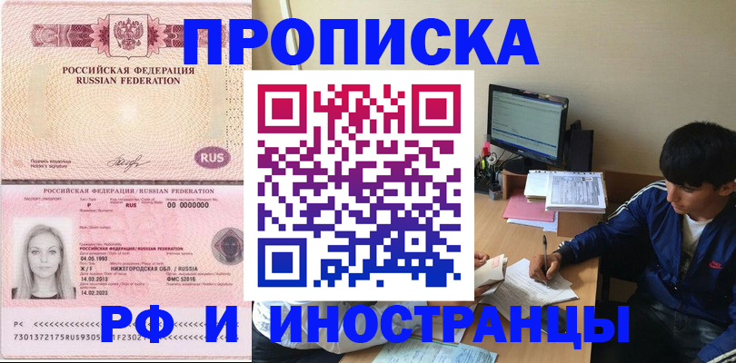 прописка гарантия в Красном Куте