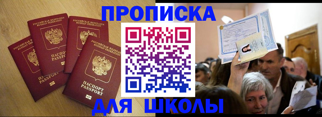 прописка в квартире в Красном Куте