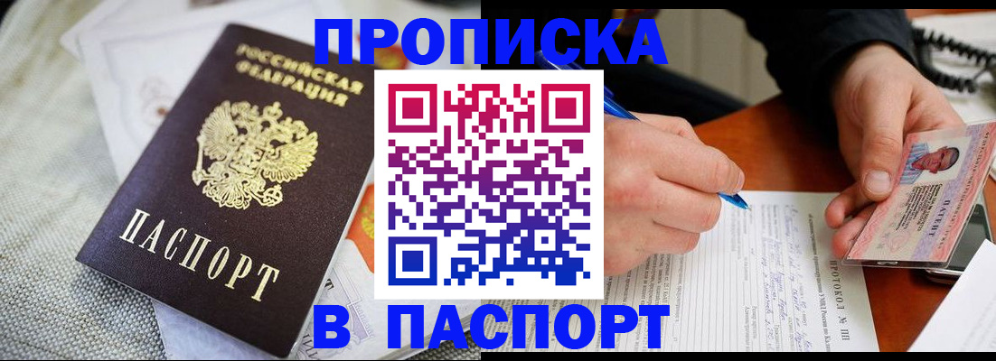 прописка для школы в Красном Куте