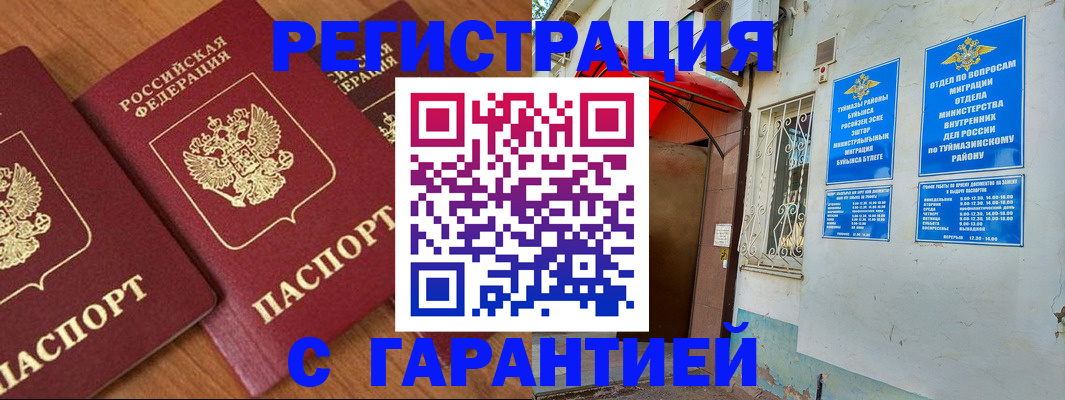 временная регистрация купить в Красном Куте